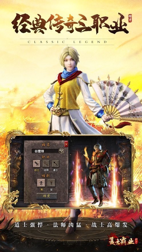 复古霸业天问传奇手游官网版