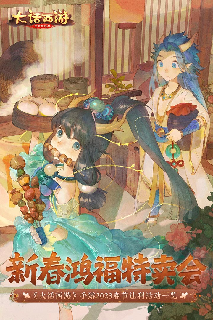 大话西游2经典版官网版