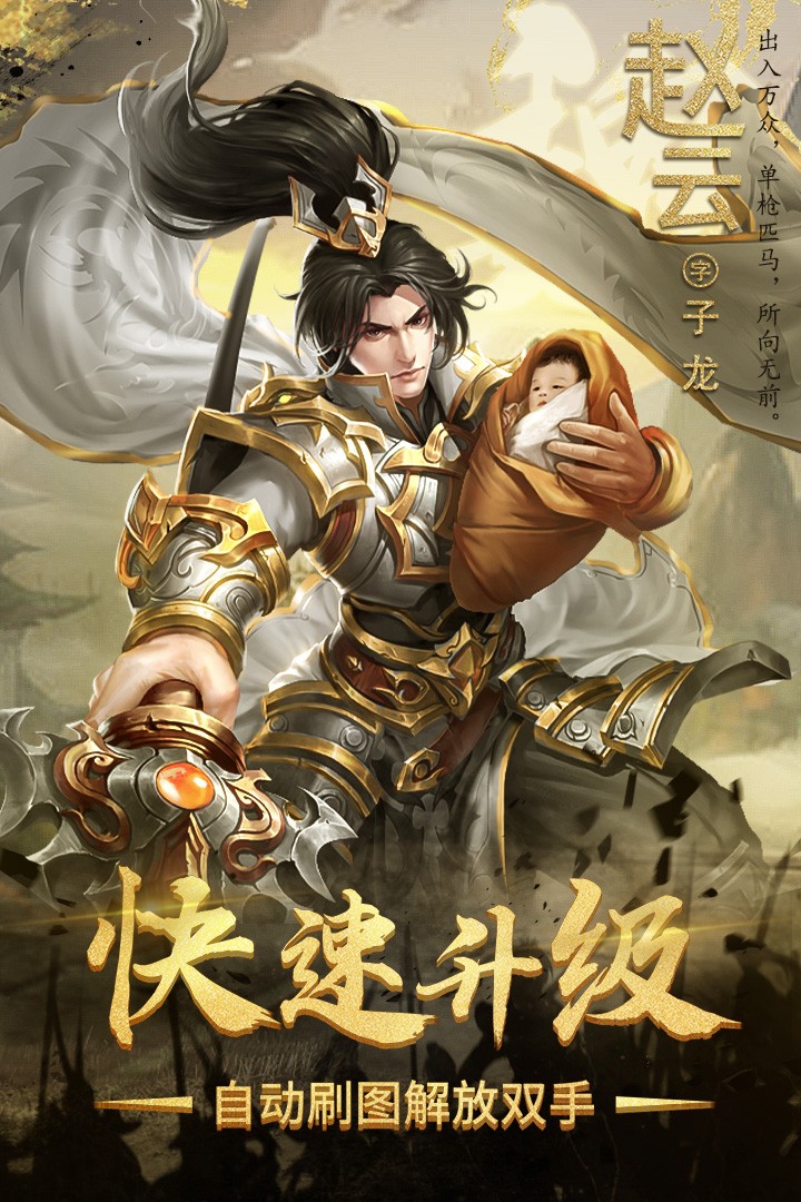 热血三国志ol(官网版)