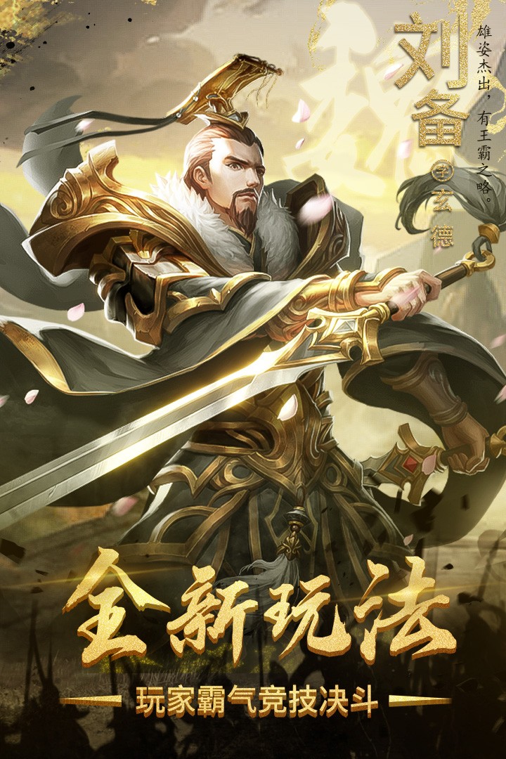 热血三国志ol(官网版)