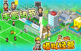 冠军足球物语2(汉化版)