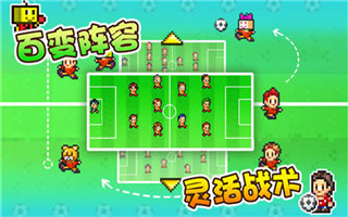 冠军足球物语2(汉化版)