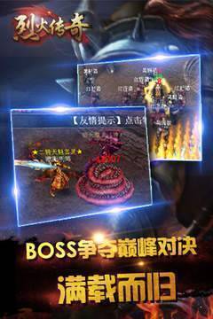 烈火传奇3手游官网版