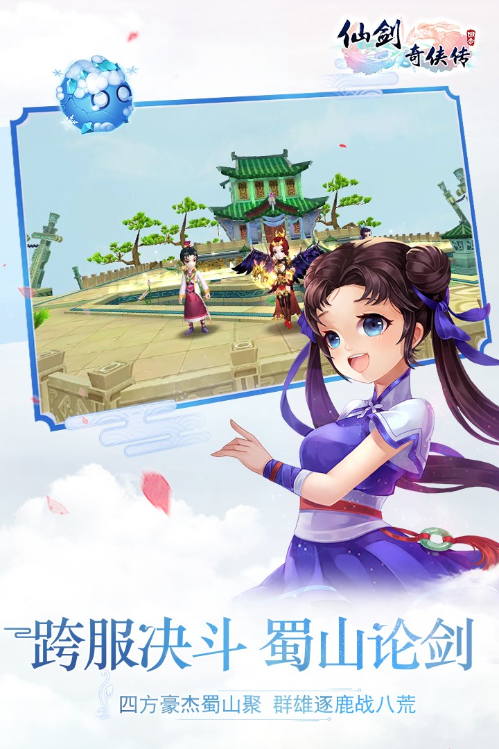 仙剑奇侠传3D回合()