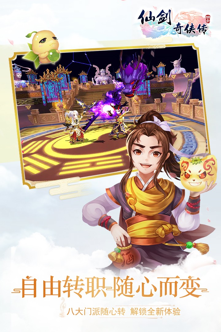 仙剑奇侠传3D回合()