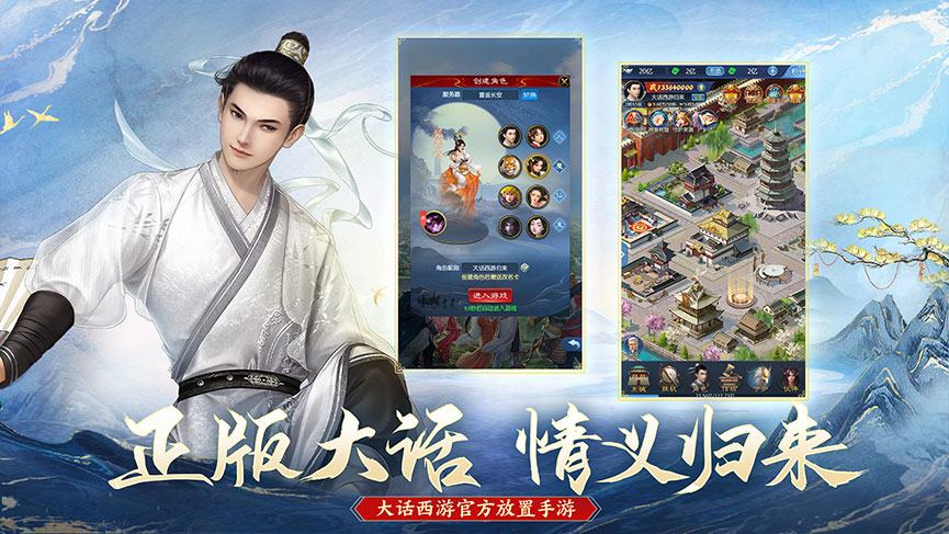 大话西游：归来