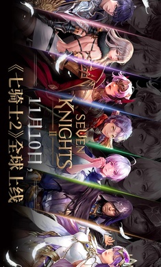 七骑士2(手游官网版)