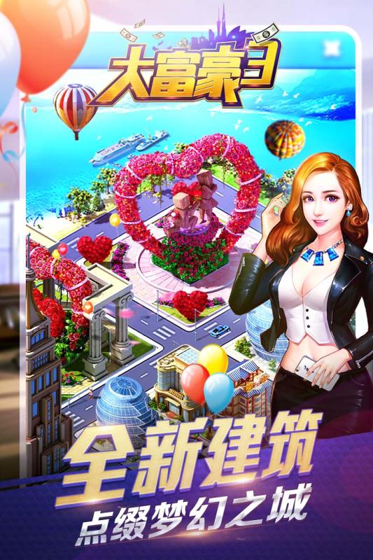 大富豪3破解版无限金币