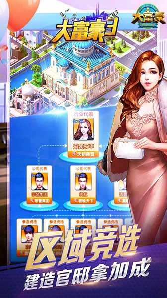 大富豪3破解版无限金币