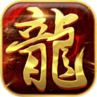 新开1.76精品合击传奇