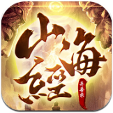 山海经异兽录破解版无限仙玉