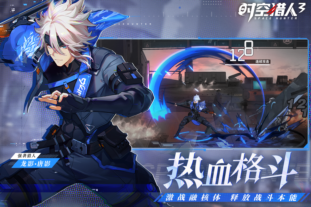 时空猎人3(官网版)