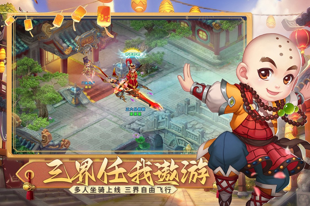 梦回西游记(手游官网版)