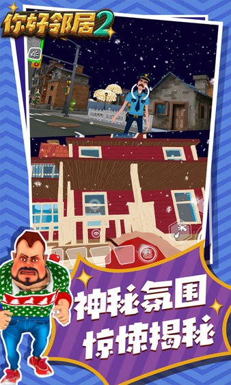 你好邻居2(试玩版)