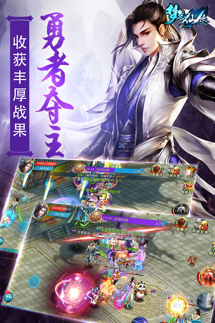 梦想仙侠(手游官网版)