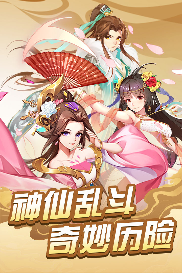 西游记口袋版(官网版)