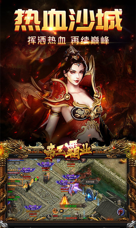 天裂英雄合击超爆版传奇