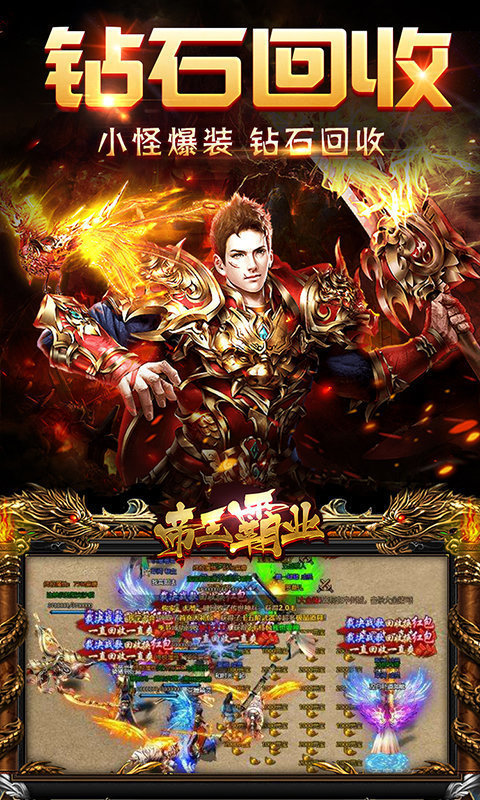 天裂英雄合击超爆版传奇