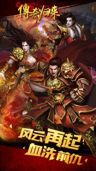 新传奇归来官网版