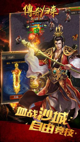 新传奇归来官网版