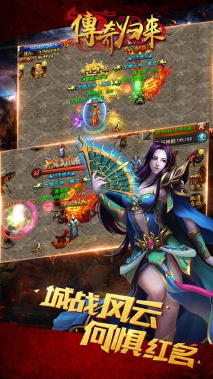 新传奇归来官网版