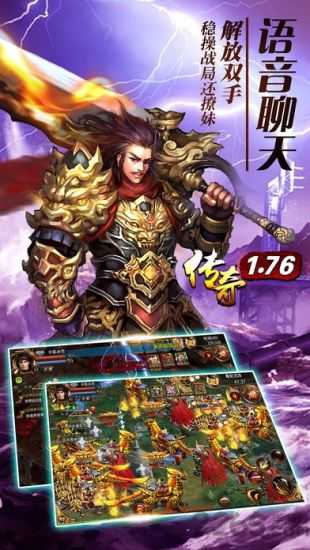 1.76热血传奇怀旧版