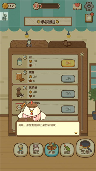 小鸡兄弟的爆米花店铺(中文版)