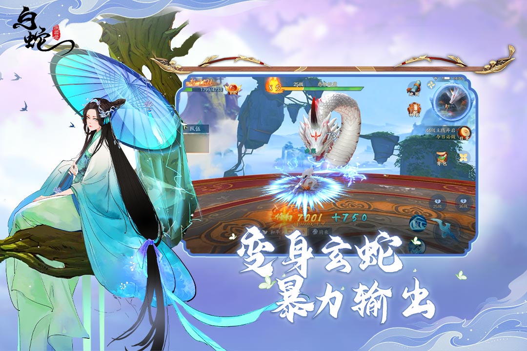 白蛇疾闻录(官网版)