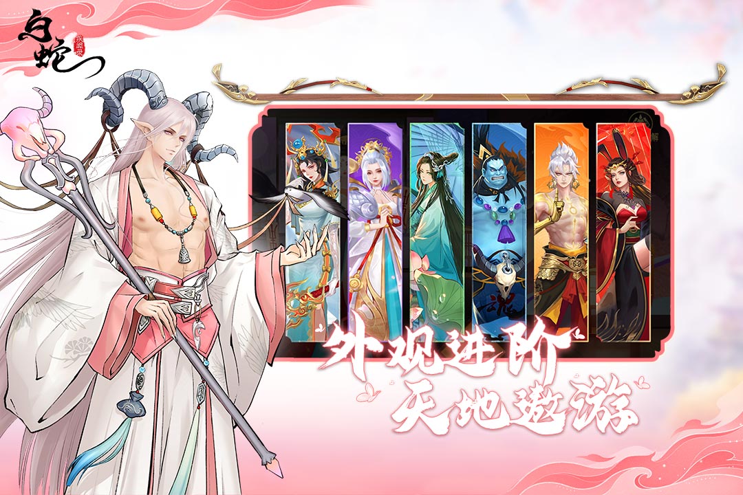 白蛇疾闻录(官网版)