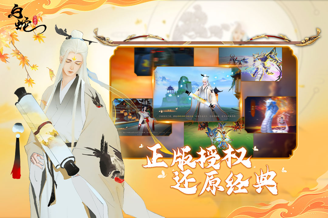 白蛇疾闻录(官网版)