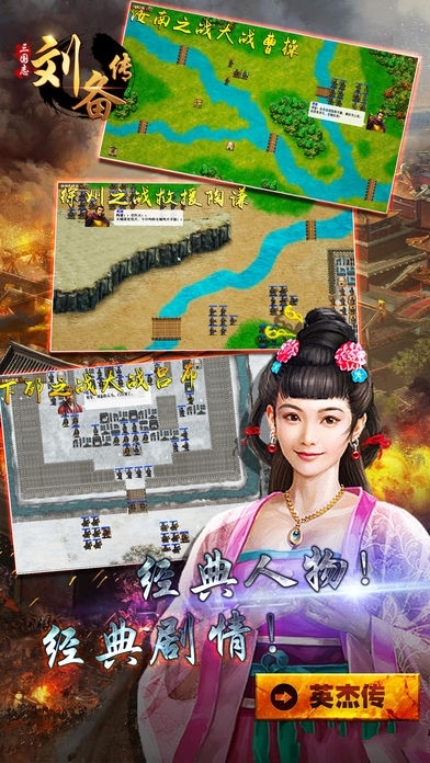 新三国志英杰传刘备传