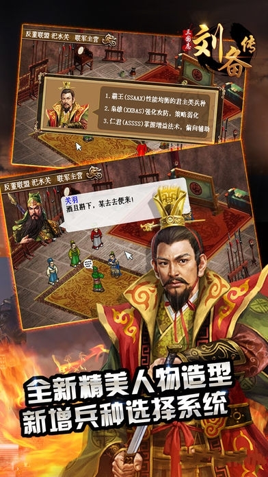 新三国志英杰传刘备传