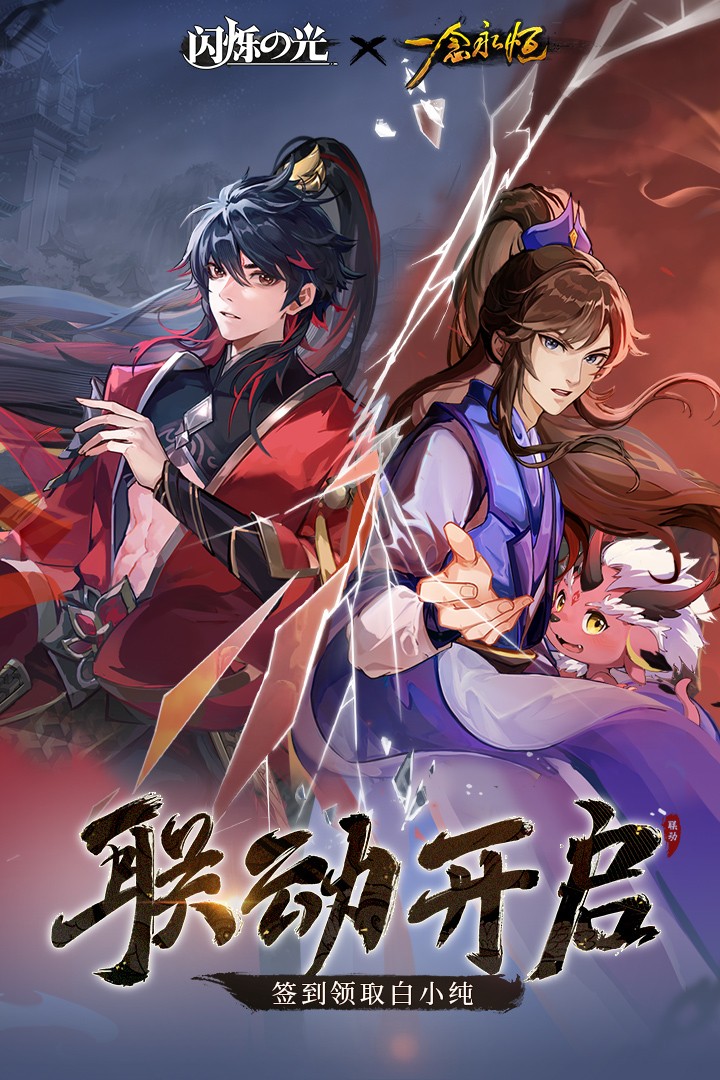 闪烁之光(福利版)