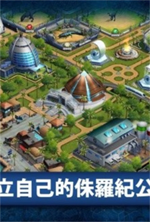 侏罗纪公园游戏