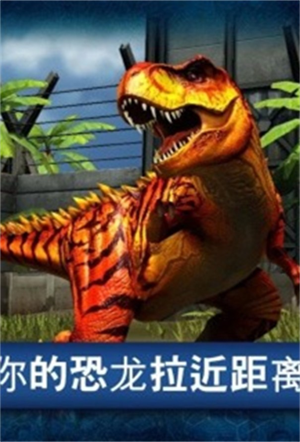 侏罗纪公园游戏
