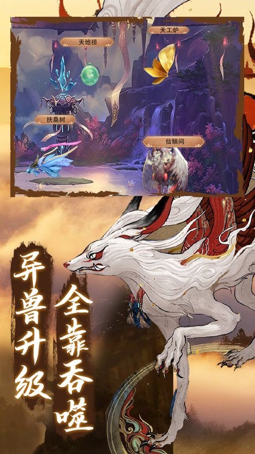 山海经神兽录蛮荒区