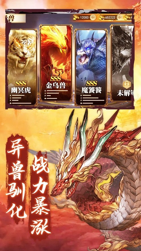 山海经神兽录蛮荒区