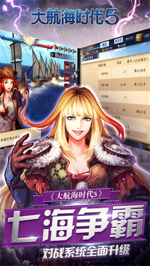 大航海时代5(单机版)