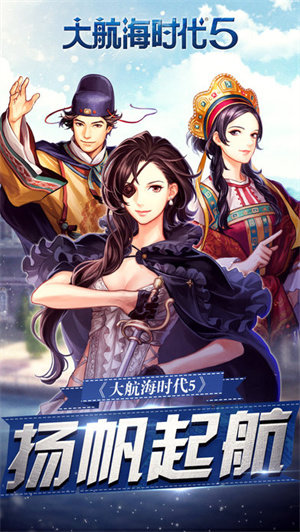 大航海时代5(单机版)