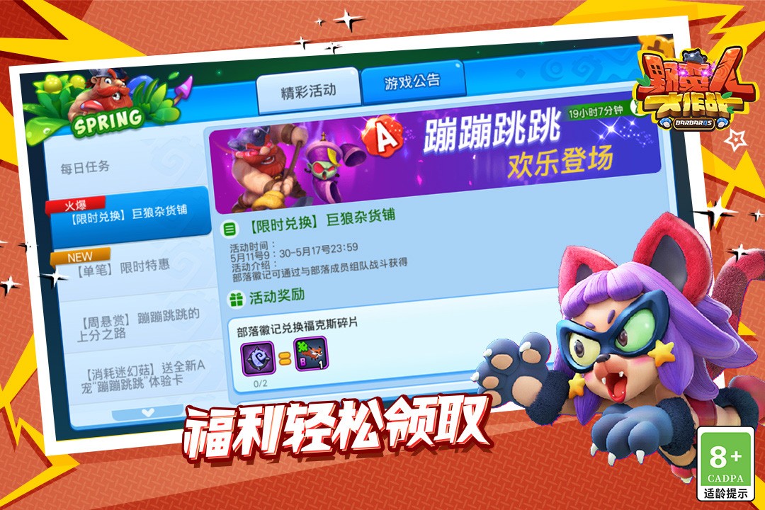 野蛮人大作战(官网正版)