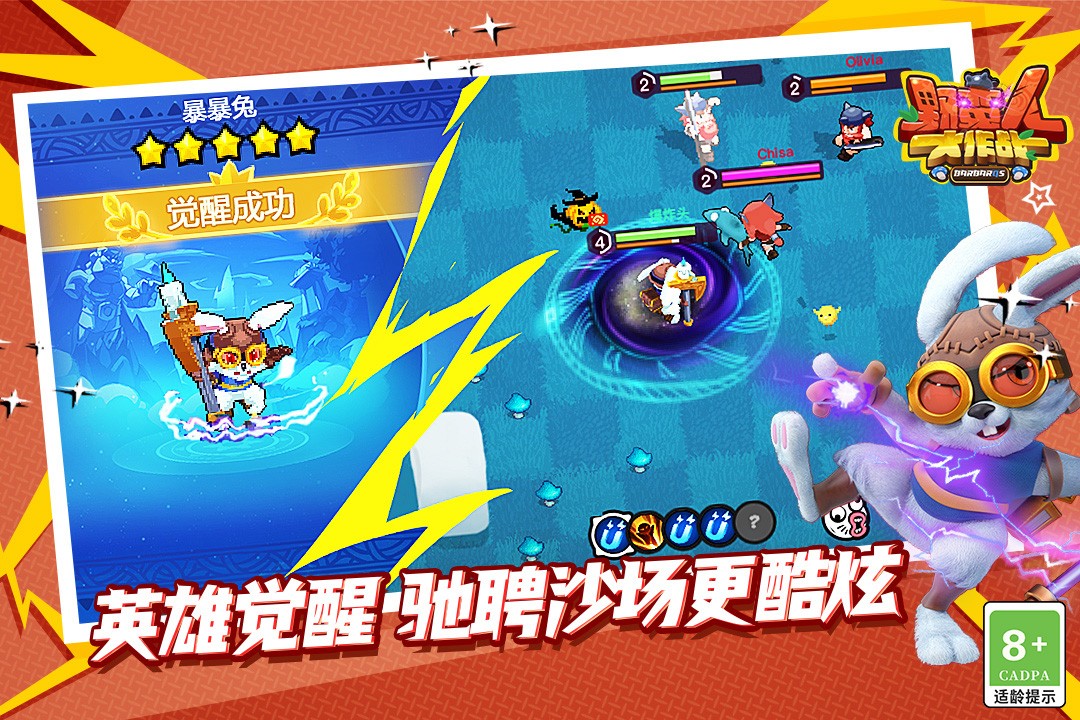 野蛮人大作战(官网正版)