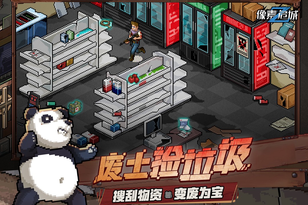 像素危城(中文版)