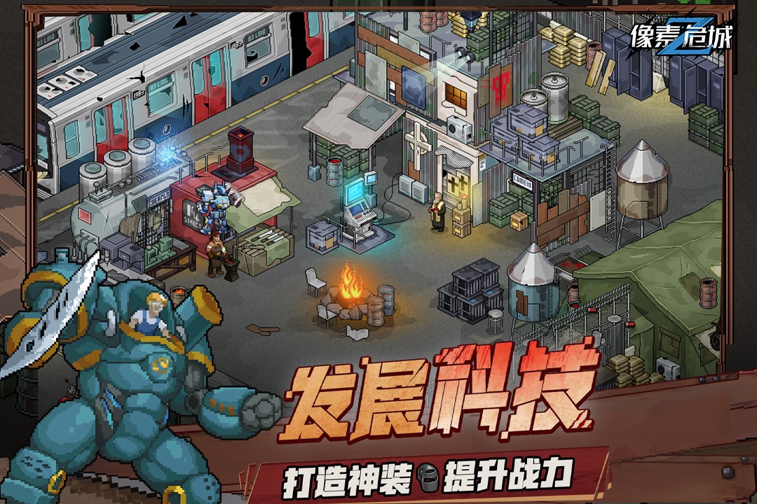 像素危城(中文版)