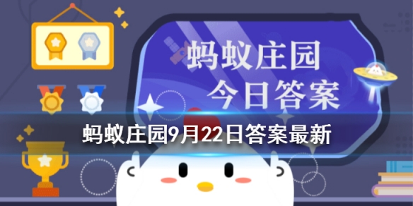 红心柚是不是打了色素 蚂蚁庄园今日答案9月22日