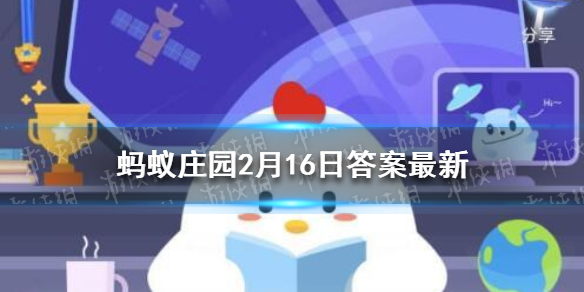 冬奥会中，被戏称为“躺赢”的运动项目是哪一个 蚂蚁庄园2月16日答案最新