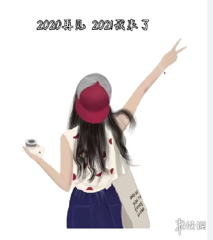 2020再见2021我来了图片有哪些 2020再见2021我来了图片大全