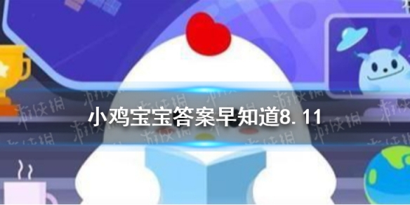 平时吃太咸，会容易长胖吗 蚂蚁庄园今日答案早知道8月11日