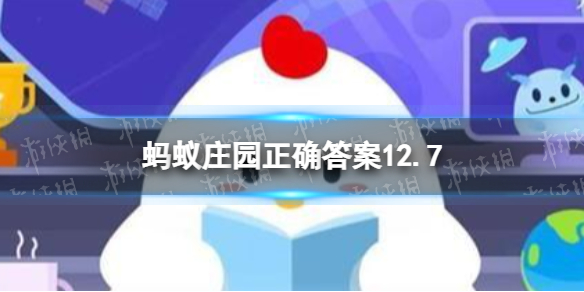 瓷娃娃病友可以正常上学工作吗 蚂蚁庄园12月7日答案最新