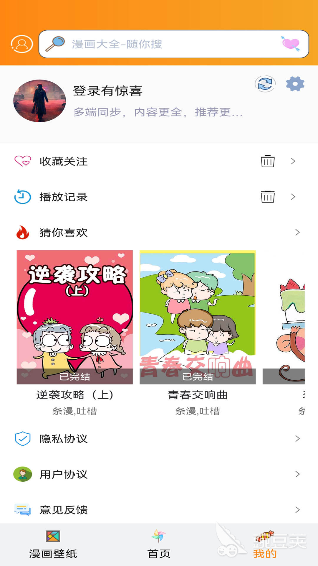 看漫画的软件哪个最全而且免费 看漫画的软件最全免费app合集推荐