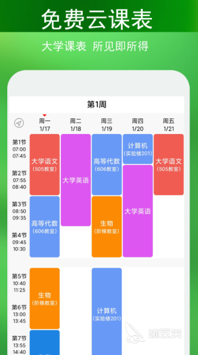 有没有自动排课表的软件2022 自动排课表的软件推荐